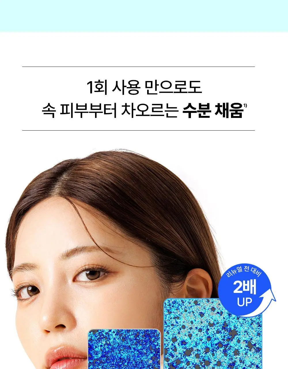[리뉴얼/속수분쏙] 리얼베리어 워터리 히알 세럼 50ml 기획 (+20ml) 상세페이지 16